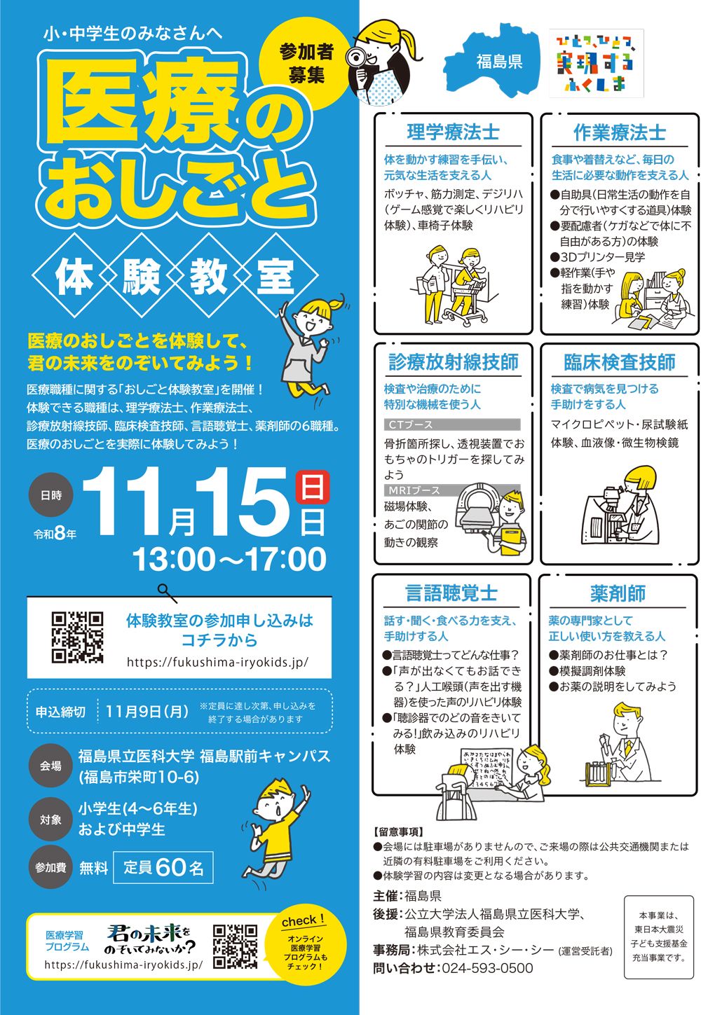 令和８年度医療体験セミナー参加者募集